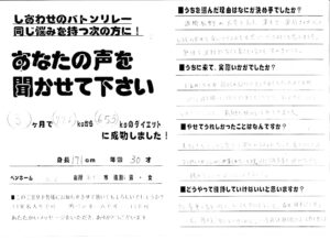 30歳 女性 「鏡を見るのが楽しくなってきました」